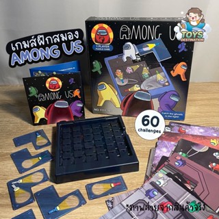 ✅พร้อมส่งในไทย✅ เกมส์ กระดาน logic game ฝึกสมอง Among Us   B220805329