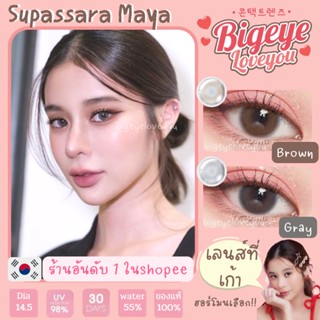 คอนแทคเลนส์ Maya ค่าอมน้ำ55% Supassara Brown / Gray ขนาดกลาง