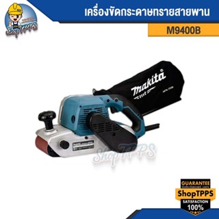 เครื่องขัดกระดาษทรายสายพาน M9400B makita