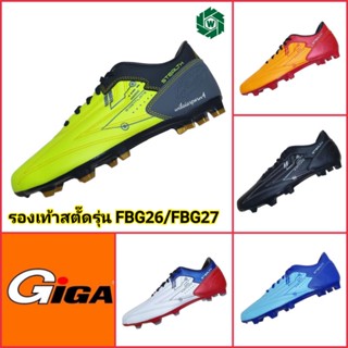 GIGA FBG26 / FBG27 รองเท้าฟุตบอล รองเท้าสตั๊ด ไซส์ 39-44