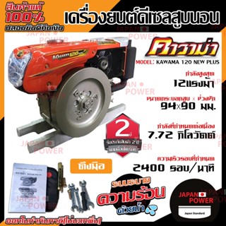 KAWAMA เครื่องยนต์ เครื่องยนต์ดีเซล KWM 120 PLUS KWM120 PLUS KWM 120PLUS เครื่องยนต์เอนกประสงค์