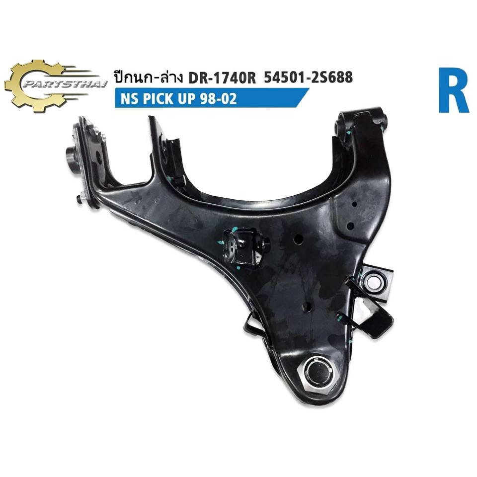ปีกนกล่าง DR-1740R-QA 54501-2S888 / 2S885 (SH-49113) NS PICK-UP 98-02