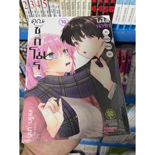 (แยกเล่ม 1-10) คุณชิกิโมริ ไม่ได้น่ารักแค่อย่างเดียวนะ