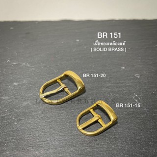 BR151 หัวเข็มขัดปรับสายกระเป๋า ขนาดเล็ก อะไหล่ทองเหลืองแท้ *ราคาต่อชิ้น* leatherbrass