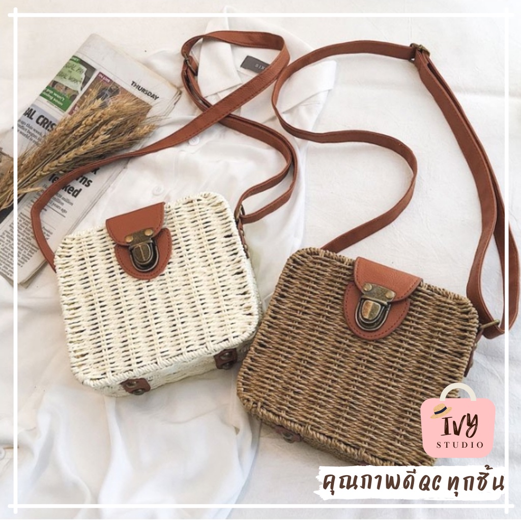 ivy กระเป๋าสานกล่องเหลี่ยม (A05) กระเป๋าสาน