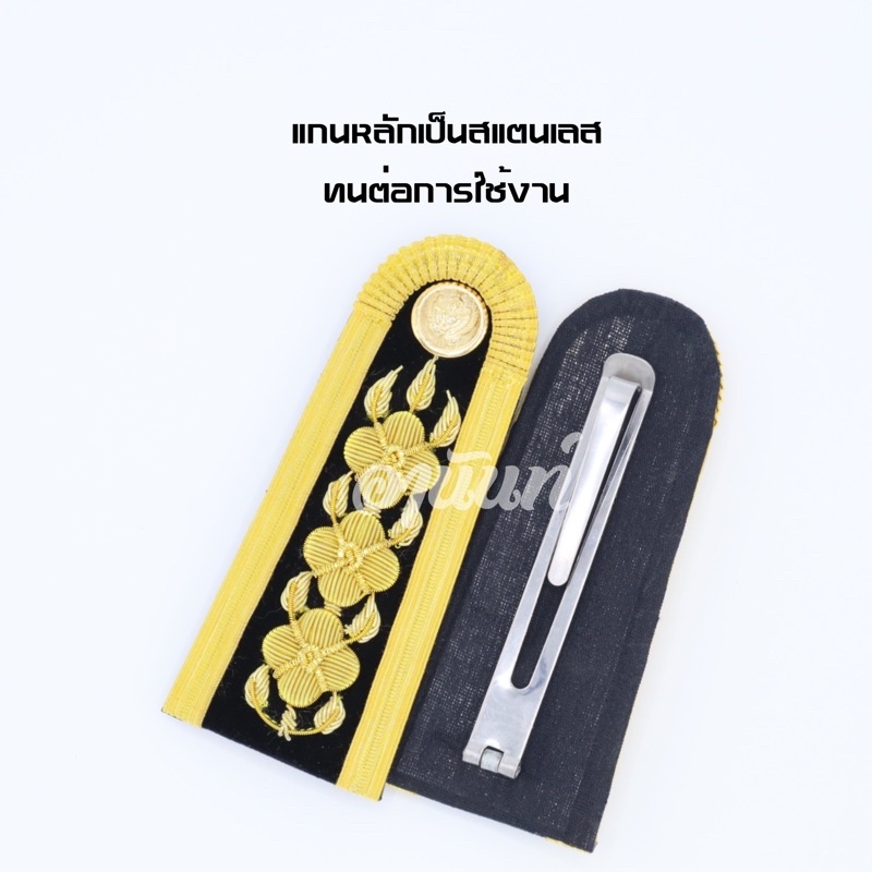 อินทรธนูข้าราชการ อินทรธนูชุดขาว บ่าชุดขาว ครูผู้ช่วย ระดับปฏิบัติการ คศ.1 (C5-C6) - รูปที่ 2