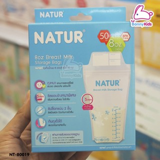 (80019) ถุงเก็บน้ำนม Natur ขนาด 8 OZ สำหรับเด็ก 3 เดือนขึ้นไป แพ็ค 50 ใบ เนเจอร์