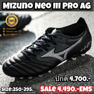 รองเท้าฟุตบอล MIZUNO รุ่น MORELIA NEO III PRO AG (สินค้าลิขสิทธิ์แท้มือ1💯%)