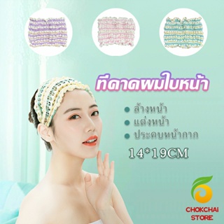 Chokchaistore ผ้าคาดผม สไตล์สาวเกาหลี สีสันน่ารัก  Head Bands