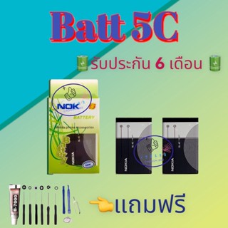 แบตเตอรี่ Nokia 5C |  แบตเตอรี่โนเกีย |  รับประกัน6เดือน  |  แถมฟรีชุดไขควง+กาว สินค้าพร้อมส่ง จัดส่งทุกวัน