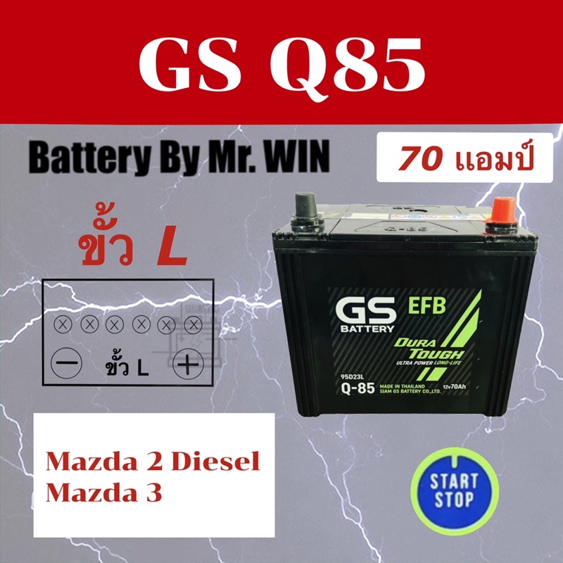 แบตเตอรี่รถยนต์ GS Q85 70แอมป์ 95D23L แบตกึ่งแห้ง ขั้วL ของใหม่ คัมรี่ แอคคอร์ด เทียน่า สเปซวากอน มา