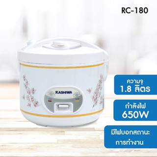 KASHIWA รุ่น RC-180 หม้อหุงข้าวไฟฟ้า หม้อหุงข้าว 1.8 ลิตร รับประกัน1 ปี ( คละสี คละลาย )