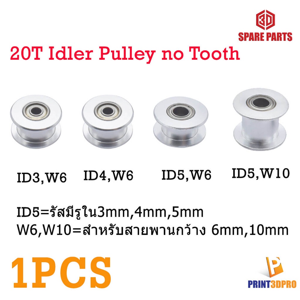 3D Part 20T Idler Timing Pulley No tooth ID3mm , ID4 , ID5mm / Width 6,10mm For 3D Print รอกไม่มีฟัน