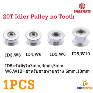 3D Part 20T Idler Timing Pulley No tooth ID3mm , ID4 , ID5mm / Width 6,10mm For 3D Print รอกไม่มีฟัน