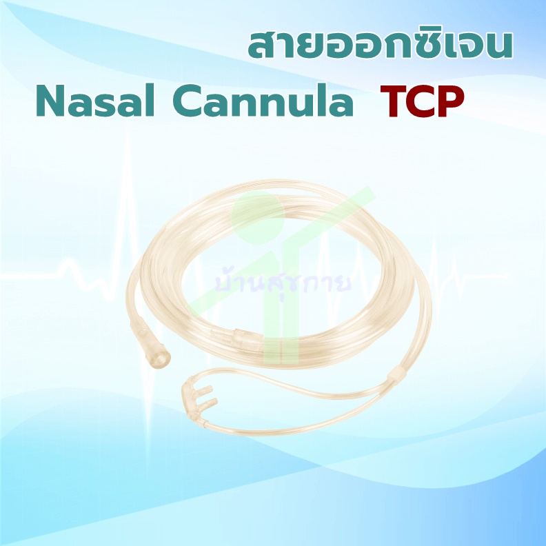 สายออกซิเจน Oxygen Nasal Cannula