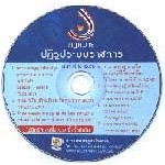CD กฎหมายปฏิรูประบบราชการ รวม 20 กระทรวง/ทุก กรม กอง