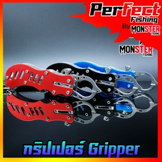 กริปเปอร์  GRIPPER คีมจับปากปลาสแตนเลสอย่างดี มาพร้อมสายเซฟตี้และตัวคล้อง