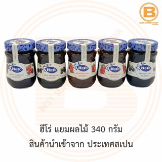 ฮีโร่ แยมผลไม้ 340 กรัม สินค้านำเข้าจาก ประเทศสเปน Hero Jam 340 g.