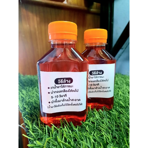 น้ำยาล้างทองเหลือง ล้างแหวนไฟ แหวนเผาไฟได้ ขนาด 150 ml 1000 ml