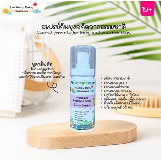 สเปรย์กันยุงสำหรับเด็ก กลิ่นยูคาลิปตัส สกัดจากธรรมชาติ 50 ml.