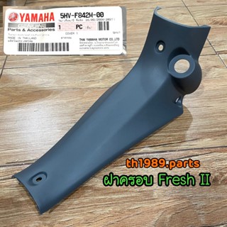 5HV-F842M-00 (ฝาครอบ1 สีเทา(00T2 LGG)) คอนโซลกลางFRESH , FRESH II อะไหล่แท้ YAMAHA