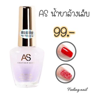 AS น้ำยาล้างเล็บ 99.-