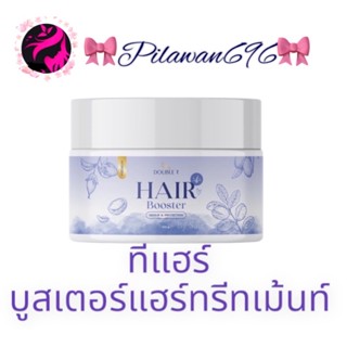 แฮร์บูสเตอร์ดับเบิ้ลที HAIR BOOSTER REPAIR &amp; PROTECTION BY DOUBLE T  ปริมาณ 150 กรัม