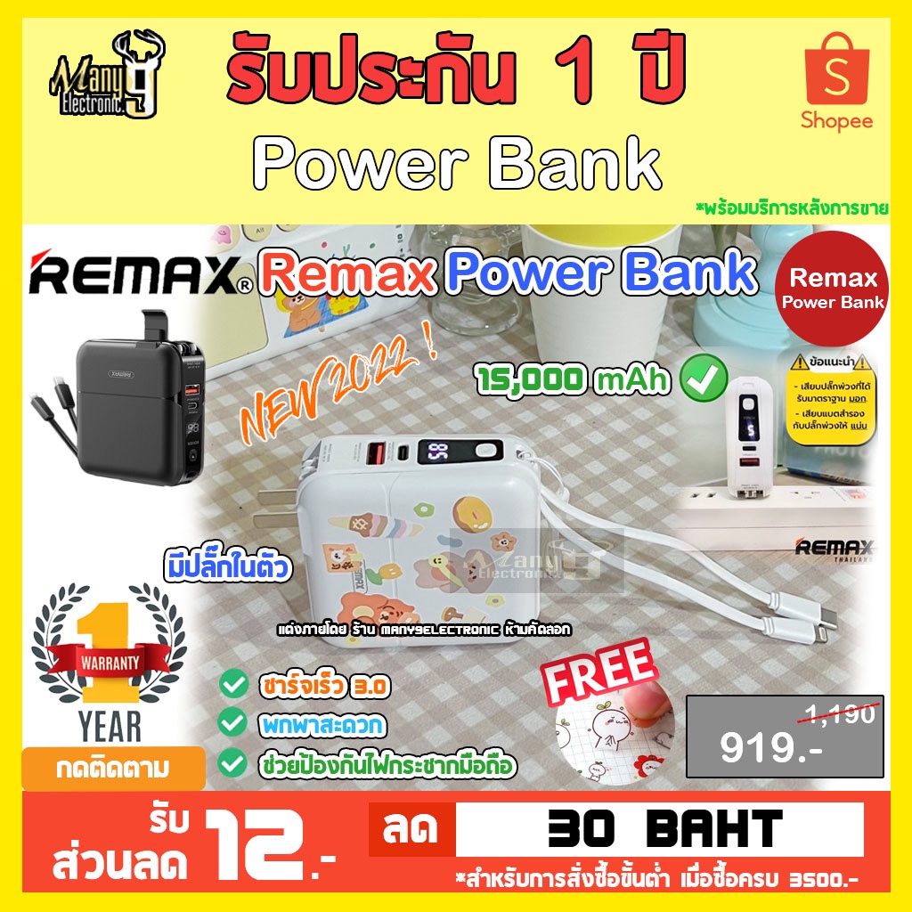 Remax Power Bank มีมอก.พาวเวอร์แบงค์ แบตเตอรี่สำรอง 15000mAh รุ่น Infinity W1501 RPP-20 All in one Q