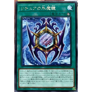 Yugioh [PHHY-JP066] Gishki Icemirror (Rare)