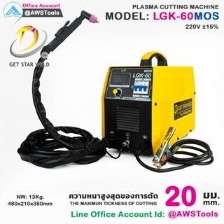 CUT LGK-60 MOS ไฟ 220V เครื่องตัด พลาสม่า ตัดโลหะ 0.8-20mm. พร้อม อุปกรณมาตราฐาน