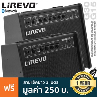 Lirevo® G30 / G15 Guitar Amp แอมป์กีตาร์ ตู้แอมป์กีตาร์ 30 / 15 วัตต์ ต่อบลูทูธได้ ต่อไมค์ได้ พร้อมเอฟเฟค Overdrive + แถมฟรีสายแจ็ค ** ประกัน 1 ปี **