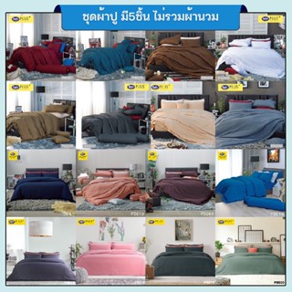 Satin Plus PS-T ชุดผ้าปูที่นอน มี 5 ชิ้น ไม่รวมผ้านวม  (เลือก5 ฟุต or 6ฟุต)