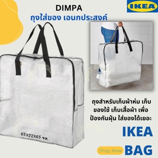 IKEA-ถุงใส่ของ ถุงอิเกีย ถุงขาวมีซิป ถุงขนาดใหญ่ ถุงหิ้ว ถุง