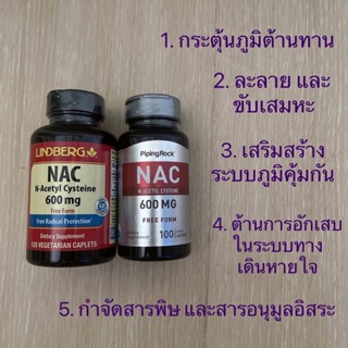 พร้อมส่ง 🌸 NAC N-อะเซทิลซีสเทอีน  นำเข้า USA 🇺🇸 ของแท้ 100%