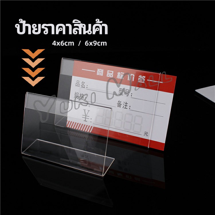 Yuki ที่เสียบป้ายราคา ป้ายชื่อสินค้าตามซุปเปอร์มาร์เก็ต ที่ตั้งโต๊ะอะครีลิค price tag