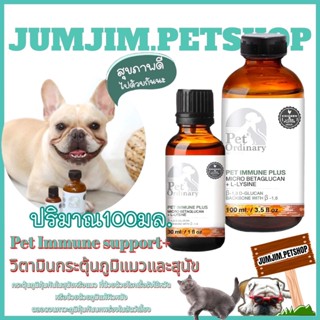 pet​ ordinary เพ็ท​ ออดินารี่​ (100มล.​1ขวด) Pet​ immune plus+ วิตามินกระตุ้นภูมิเบต้ากลูแคนและไลซีนแบบเข้มข้น