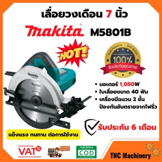 เครื่องเลื่อยวงเดือน 7 นิ้ว MAKITA รุ่น M5801B **รุ่นใหม่** มอเตอร์กำลังแรง 1050W ประสิทธิภาพสูง