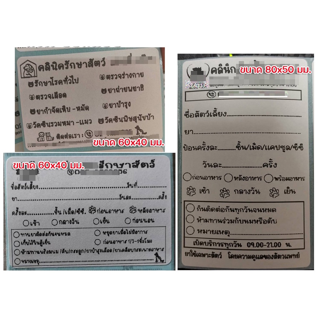 รับสั่งทำสติ๊กเกอร์ฉลากยา ฉลากยาน้ำ ฉลากยาเม็ด ฉลากยา ด้วยสติกเกอร์ความร้อนและราคาไม่แพง