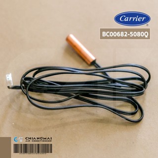 INTR-BC00682-5080Q เซ็นเซอร์แอร์ Carrier เซ็นเซอร์แอร์แคเรียร์ (เซ็นเซอร์น้ำแข็ง) รุ่น 42VFE014X310SWS1