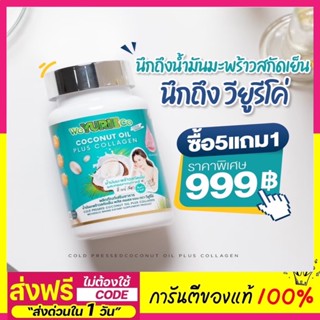 น้ำมะพร้าวสกัดเย็น Yuri coco คอลลาเจนเกาหลี ราคาส่ง