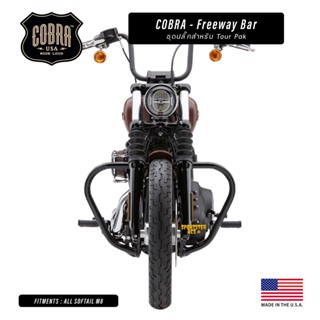 **ฟรีส่งผ่อน0%** Cobra - Freeway Bar กันล้มสำหรับ Softail M8