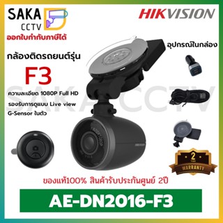 Hikvision กล้องติดรถยนต์ รุ่น F3 AE-DN2016-F3