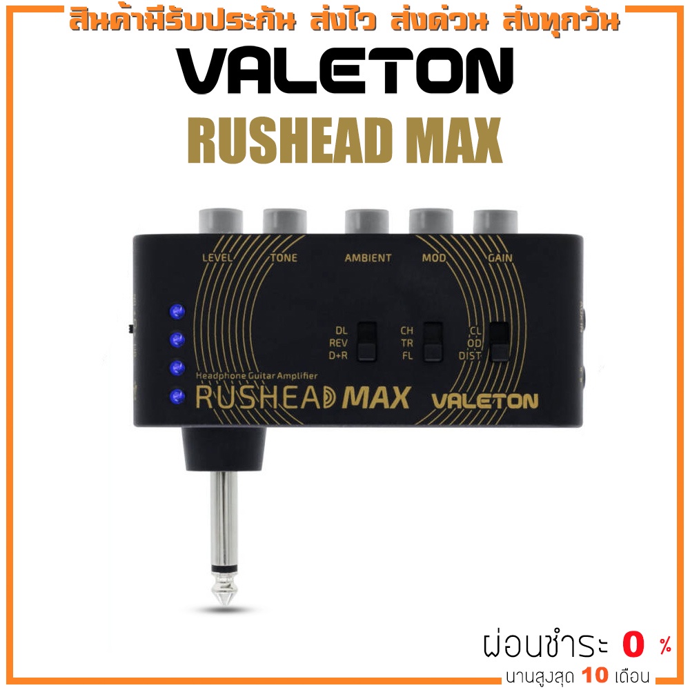 [ใส่โค้ดลด 1000บ.] Valeton Rushead Max แอมป์ปลั๊กกีตาร์ Amplug