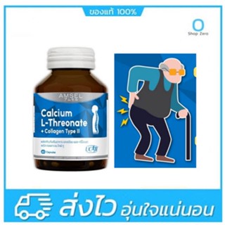 Amsel Calcium L-Threonate+Collagen Type II แอมเซล แคลเซียม แอล-ทริโอเนต พลัส คอลลาเจนไทพ์ ทู (60 แคปซูล)