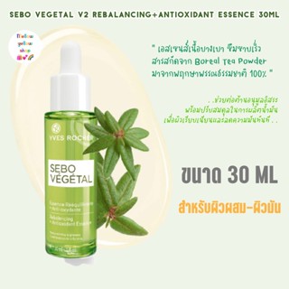 (Exp.2026) Yves Rocher Sebo Vegetal V2 Rebalancing+Antioxidant Essence 30ml / sebo anti-blemishes