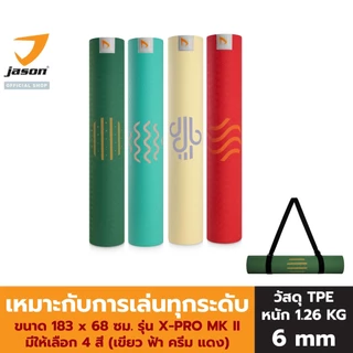 JASON X-Pro MK II - เจสัน เสื่อออกกำลังกาย (ดิน น้ำ ลม ไฟ) มี 4 สี วัสดุ TPE หนา 6mm. เบา ยึดเกาะ ไม่ลื่น มี (10JS00158)