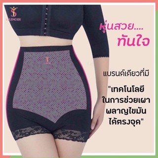 iSlender Perfect Pant กางเกงเก็บหน้าท้อง ลดพุง ลดไขมันส่วนเกิน หลังคลอด