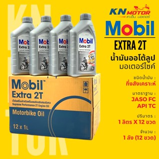 📦ยกลัง 12 ชุด📦 น้ำมันออโต้ลูปโมบิล ชนิดกึ่งสังเคราะห์ Mobil Extra 2T Synthetic Technology ขนาด 1 ลิตร