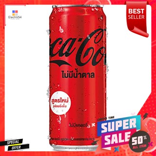 โคคา-โคล่า โค้ก น้ำอัดลม สูตรไม่มีน้ำตาล แบบกระป๋อง 325 มล.Coca-Cola Coke Soft Drink No Sugar Formula 325 ml.
