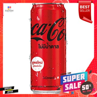 โคคา-โคล่า โค้ก น้ำอัดลม สูตรไม่มีน้ำตาล แบบกระป๋อง 325 มล.Coca-Cola Coke Soft Drink No Sugar Formula 325 ml.